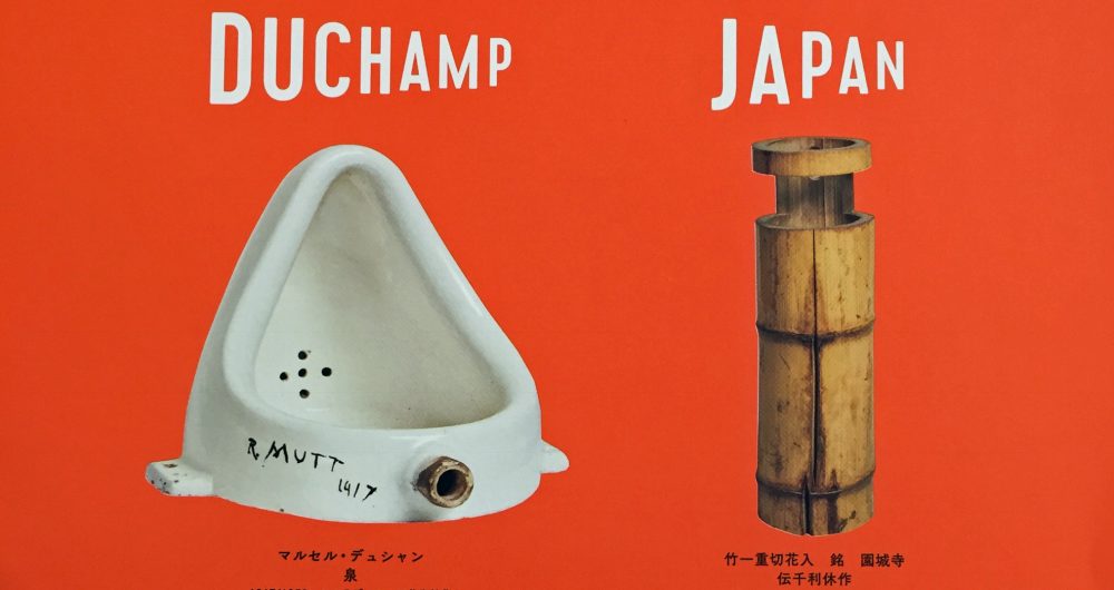 マルセル・デュシャンと日本美術 - ono設計室ブログ
